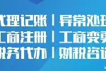 白云、花都区专业代理记账、做账、报税服务，税务变更注销