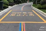 南京道路划线-消防通道地面划线要求多少米宽