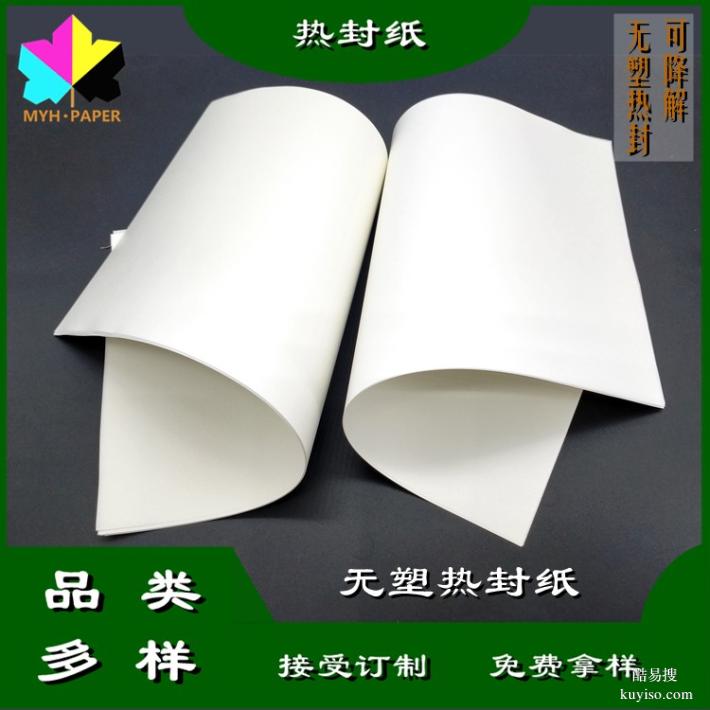 热封涂层牛皮纸高阻隔热封纸食品级水性热封涂层纸