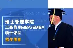 考试卷不动，那就读个国际MBA硕士吧