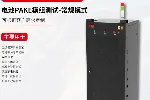 锂能电池老化柜-电池综合性能测试仪-电池充放电设备公司