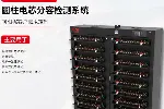 浙江电池分容柜厂家电话电池单体充放电测试系统