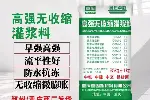 桂林灌浆料厂家