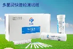 多菌灵快速检测试纸胶体金法检测羊奶牛奶生鲜乳安全检测试纸条卡
