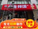 锦州门头广告牌设计安装选哪家？这家效果赞价格还实在