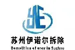 苏州伊诺尔拆除公司苏州专业拆除哪家便宜