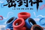 广东耐高温氟橡胶Y型密封件厂家