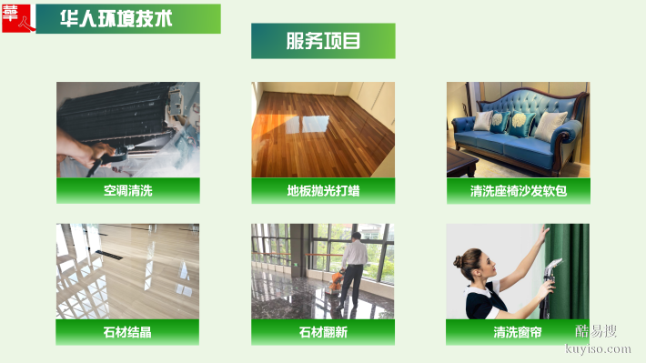 北京华人环境技术公司，一对一提供清洁服务与解决方案。