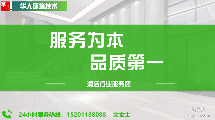 北京华人环境技术公司，一对一提供清洁服务与解决方案。