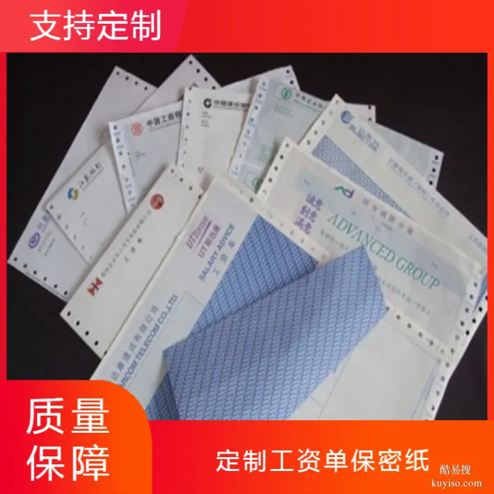 定制企业员工保密工资单印刷  保密纸薪资单印刷