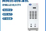 英腾矿厂BCF-20防爆空气除湿机