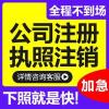 广州番禺钟村股权变更代办代办执照营业