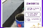 深圳 防水漏水修复- 本地师傅-免费上门-修不好不要钱