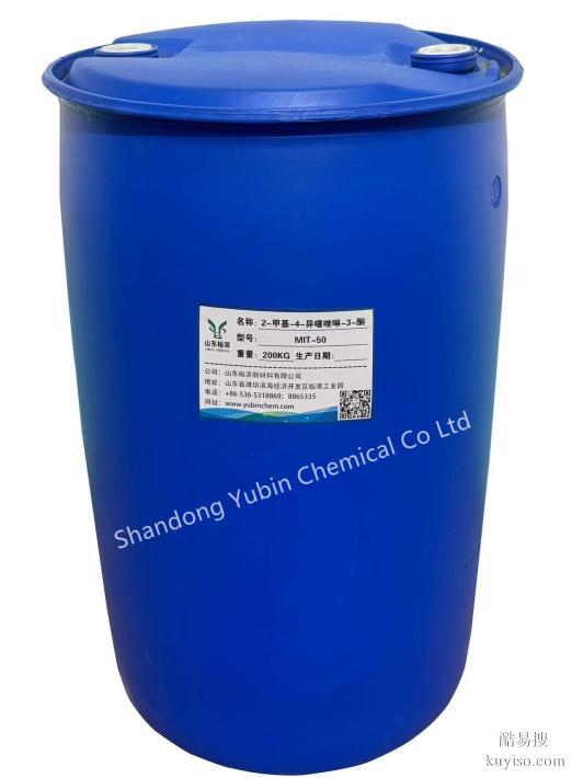 高效防腐剂MIT生产厂家山东潍坊裕滨