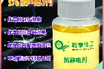 纺织抗静电剂QT-1117，有效防止静电，提升穿着舒适感