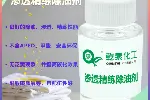 高效渗透精练除油剂 适用多种面料 快速乳化分散油污