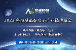 济南2025科技赋能好房子产业链博览会--引领住宅建设高品质发展