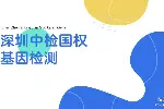 宝安6家正规亲子鉴定中心、地址一览(附2025亲子鉴定机构汇总)