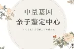 苏州市6家亲子鉴定机构地址一览(附26年鉴定费用)