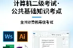 东莞厚街桥头沙田洪梅道滘哪里有计算机二级考试培训