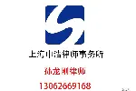 上海徐汇区律师事务所哪个好 上海徐汇区律师 上海徐汇专业律师
