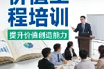 价值工程（VE）培训