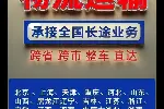 广东往返福建整车物流运输公司,货运专线直达