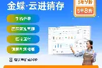 金蝶精斗云V3 云财贸 软件业财一体化管理系统  客户管理系统
