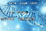 深圳2026年度靠谱亲子鉴定10家机构名单汇总(附鉴定手续)