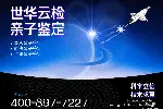 收藏的2026年深圳市最全的12家亲子鉴定机构一览
