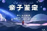 深圳：收集的所有有资质12家亲子机构(附26年鉴定指南)