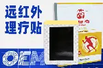 类器械字号远红外消痛贴膏药厂家定制 磁疗理疗贴贴牌代加工oem