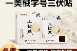 三伏贴穴位压力刺激贴代工 定制贴牌蜂蜜自发热敷