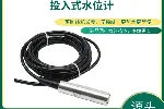 大坝湖泊城市地下水地灾边坡水库安全监测投入式水位计液位传感器