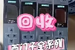 长期收购工厂闲置自动化设备、工控整厂打包