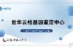 必看！深圳6家亲子鉴定中心列表(附2026鉴定中心地址)