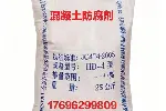 混凝土防腐剂