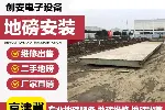 张家口专业地磅安装维修/传感器更换、汽车衡校准、搬迁拆装
