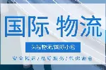 临平区国际物流运输中心地址整理汇总（2026费用全览表）