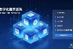 企业数字化技术开发与搜索优化服务
