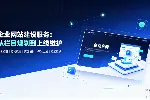 企业网站建设服务：从栏目规划到上线维护