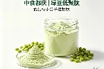 代餐固体饮料原料冷水速溶无沉淀绿豆活性肽粉